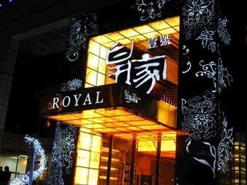 向阳高档KTV妹子质量哪家好-皇家壹号KTV高档娱乐体验